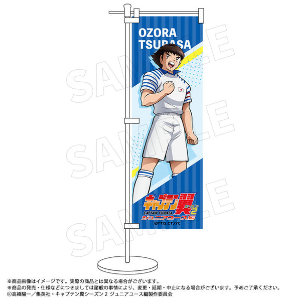 『キャプテン翼シーズン2 ジュニアユース編』ミニのぼり A 大空 翼